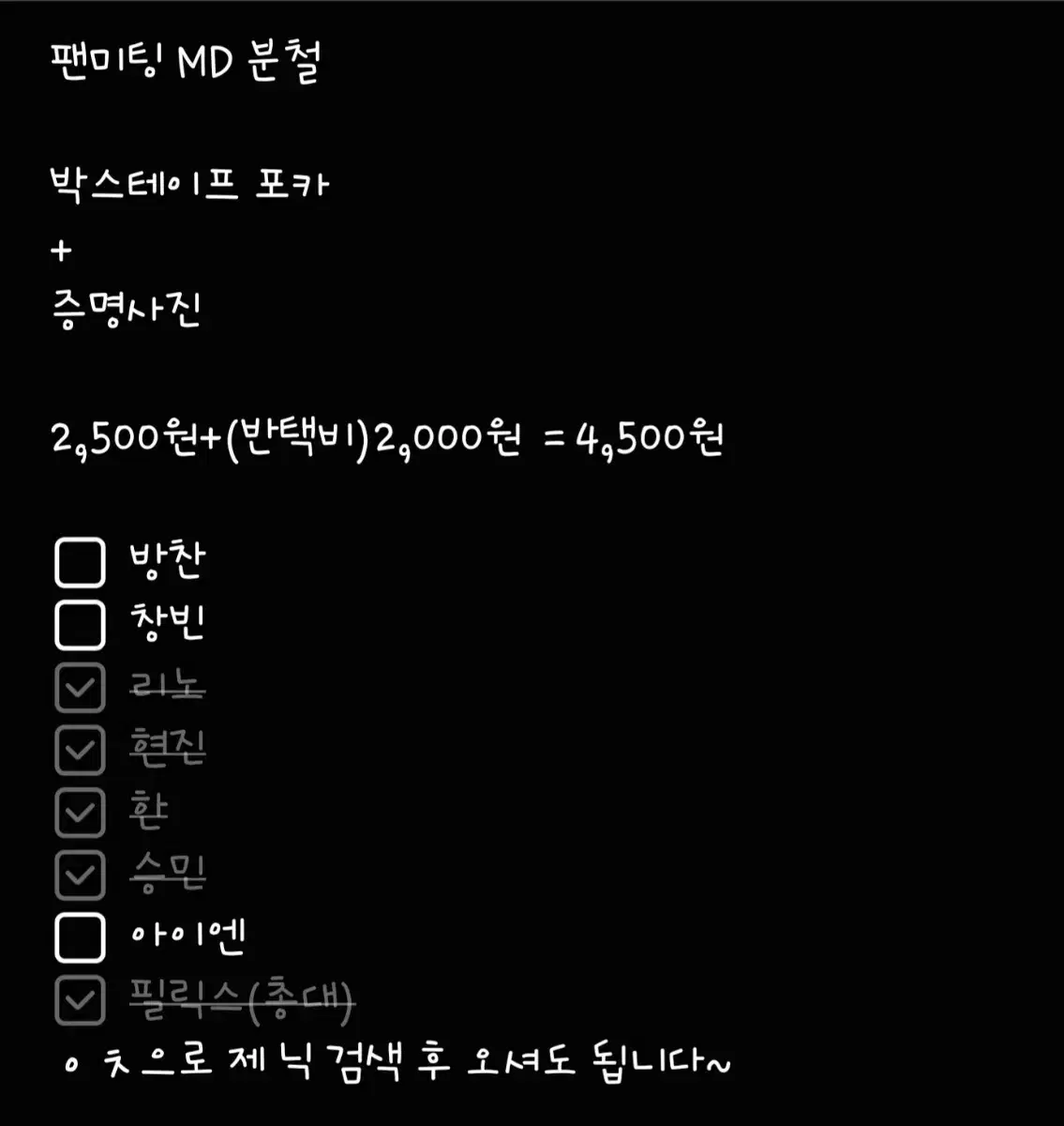 스키즈 팬미MD 박스테이프(A,B)포카+증명사진 멤버 분철